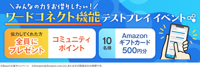 ワードコネクト_top_pc