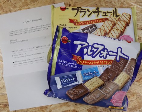 当選 ブルボンお菓子詰め合わせ 掲示板 トークひろば Beach ビーチ