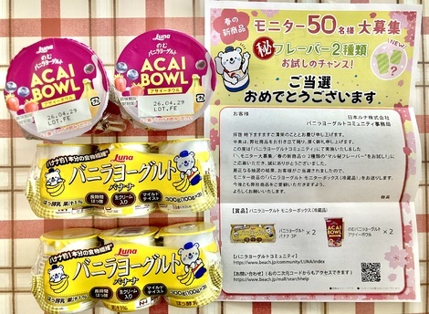 バニラヨーグルト コミュニティ「モニタールーム」