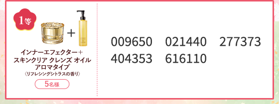 1等 インナーエフェクター+スキンクリア クレンズ オイルアロマタイプ〈リフレシングシトラスの香り〉