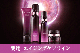 9/19新発売 薬用 エイジングケアライン