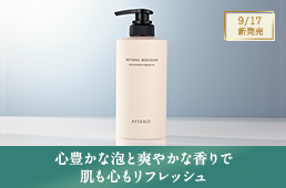 リファイニングボディソープお試しレビュー_salon_pc