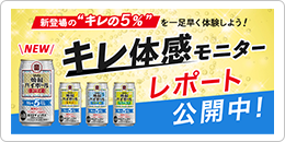 キレ体感モニターレポート公開中