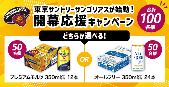 東京サントリーサンゴリアスが始動！開幕応援キャンペーン