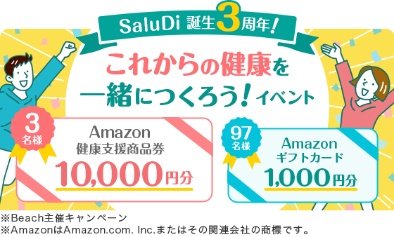 SaluDi誕生3周年！これからの健康を一緒につくろう！イベント