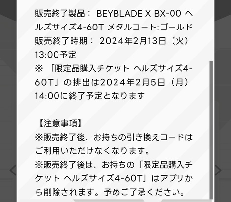 BX-00 ヘルズサイズ4-60T メタルコート:ゴールド」販売終了のお知らせ