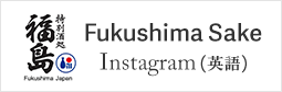 Vibrant Sake Stories(@fukushimasake) • Instagram写真と動画