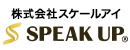 SPEAK UP 株式会社スケールアイ