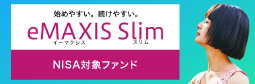 eMAXIS Slim