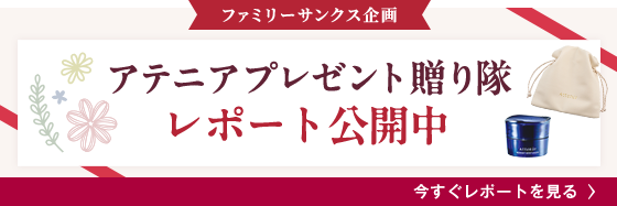 アテニアプレゼント贈り隊_salon_pc