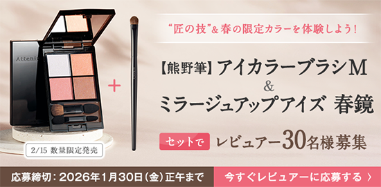 熊野筆&ミラージュアップアイズレビュアー募集_salon_pc