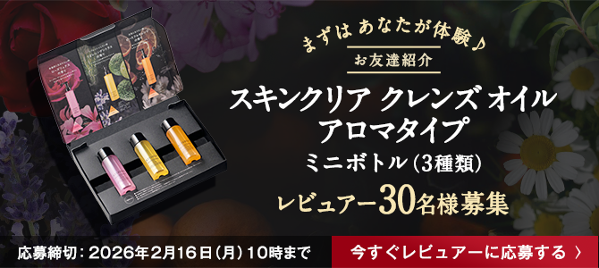 スキクレミニボトルレビュアー募集_salon_pc