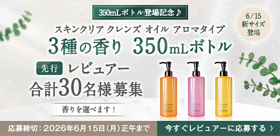 スキクレ大ボトルレビュアー募集_salon_pc