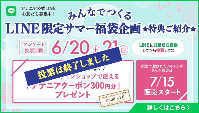 LINE限定サマー福袋販売_cafe_pc