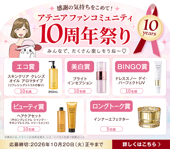 10周年祭り_cafe_pc