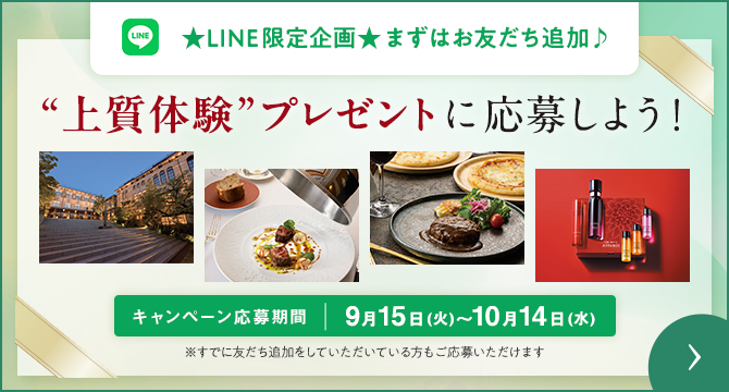 LINE上質体験プレゼント_cafe_pc