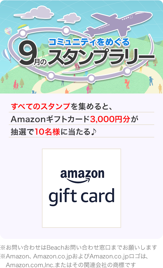 コミュニティをめぐる スタンプラリー