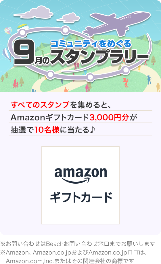 コミュニティをめぐる スタンプラリー