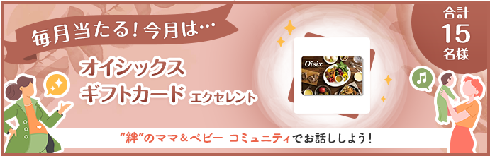 毎月当たる！今月は・・・オイシックスギフトカードエクセレント