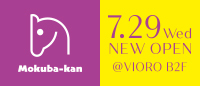 Mokuba-kan 7.29Wed NEW OPEN @VIORO B2F