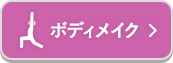 VLP実施_日記_ボディメイク_SIXPADルーム