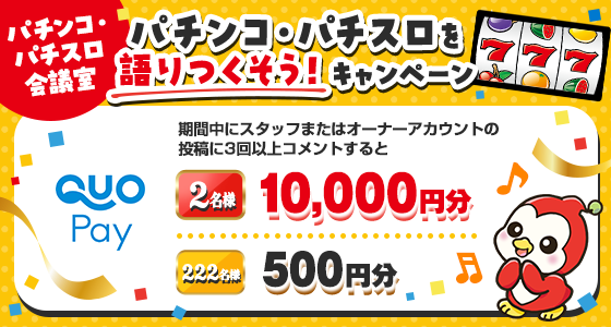 「ニューギンスタッフからの質問に答えて当てよう！キャンペーン」