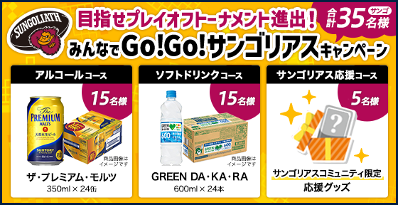 目指せプレイオフトーナメント進出！みんなで「GO！GO！サンゴリアス」キャンペーン