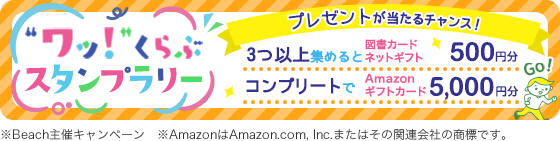 <<「“ワッ！”くらぶスタンプラリー」を今年も開催します♪>>